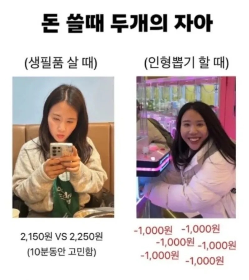 돈 쓸 때 두개의 자아 | 인스티즈
