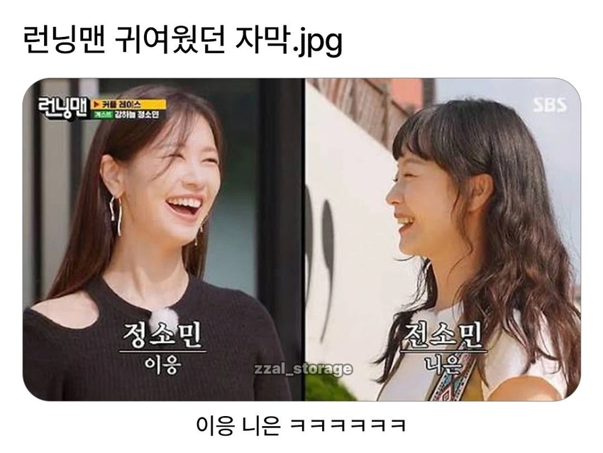 런닝맨 귀여웠던 자막 | 인스티즈