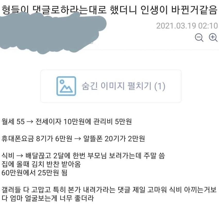 시키는대로 했더니 인생이 바뀐 디시인 | 인스티즈