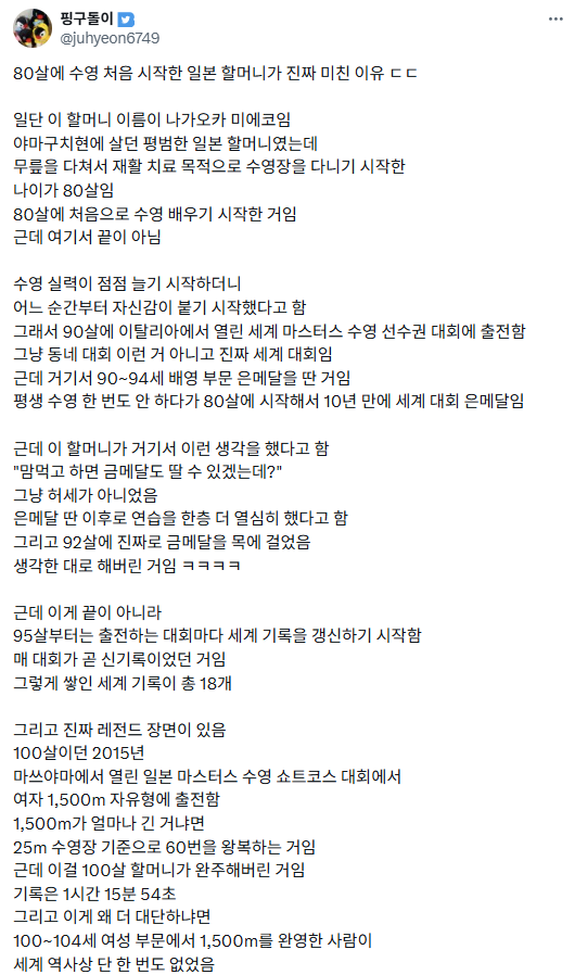 80살에 수영 처음 시작한 일본 할머니가 진짜 미친 이유 | 인스티즈