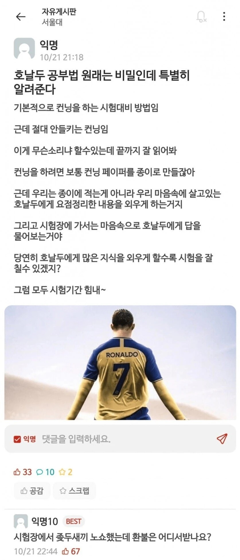 서울대 학생이 알려주는 호날두 공부법 | 인스티즈