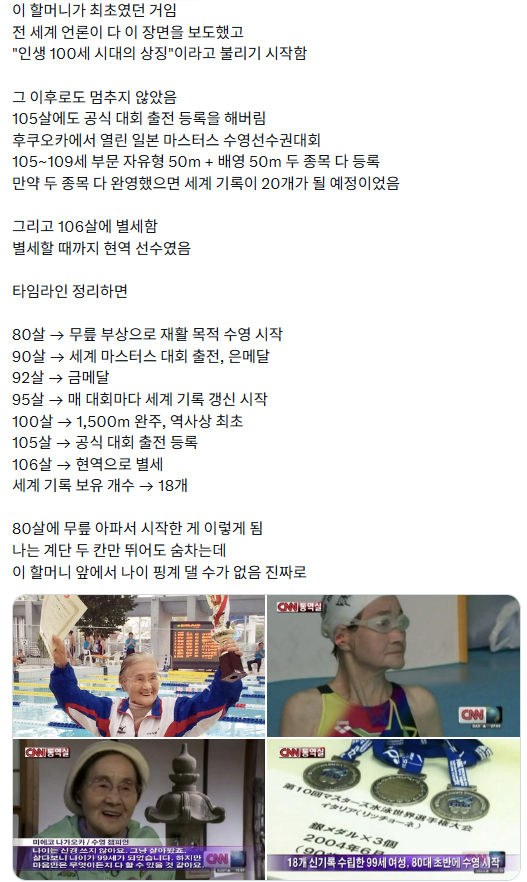 80살에 수영 처음 시작한 일본 할머니가 진짜 미친 이유 | 인스티즈