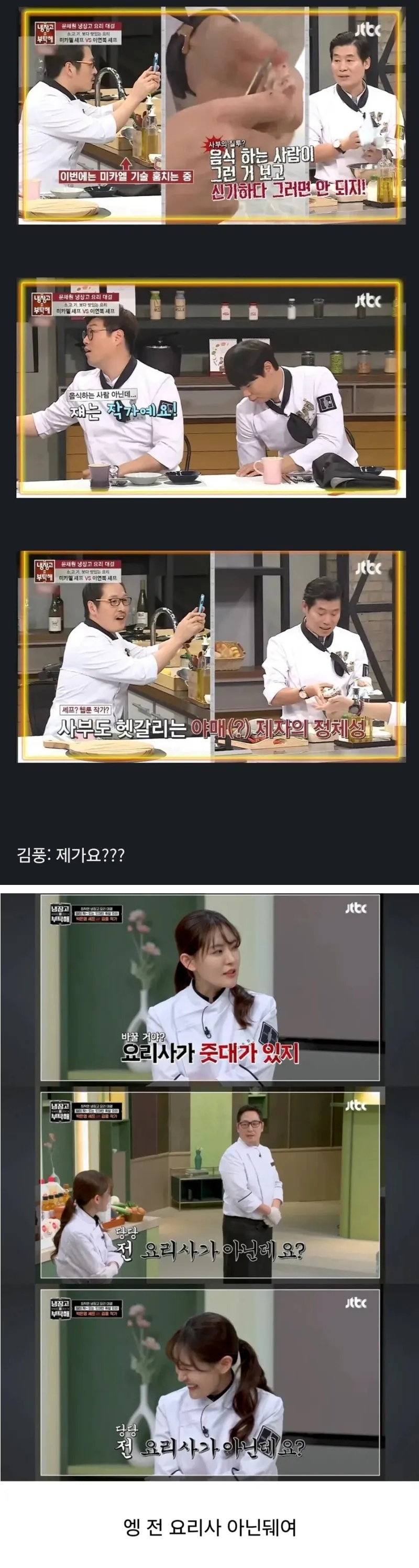 요리사들이 흔히 하는 착각 | 인스티즈
