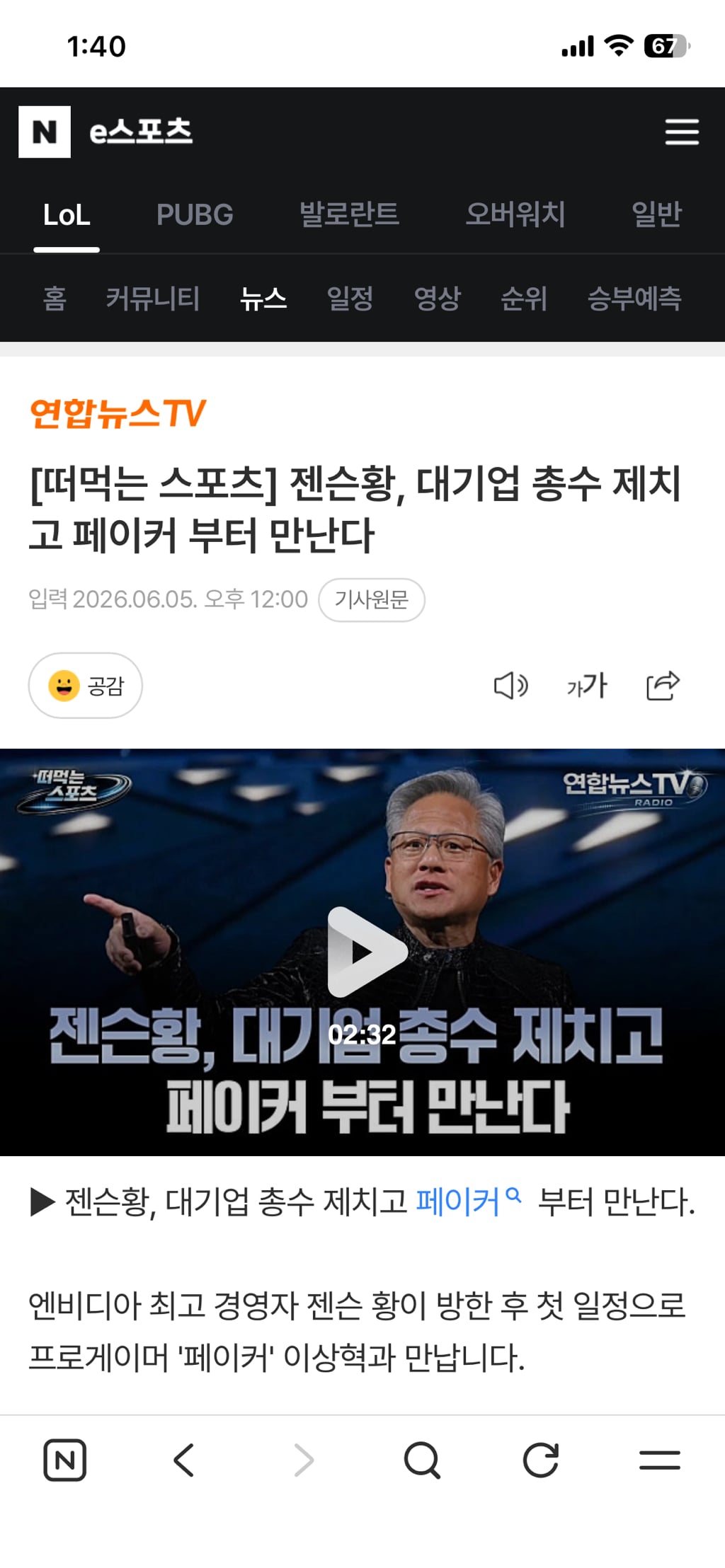 젠슨황, 대기업 총수 제치고 페이커 부터 만난다 | 인스티즈