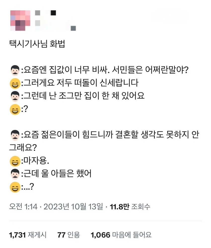 택시기사님 화법 | 인스티즈