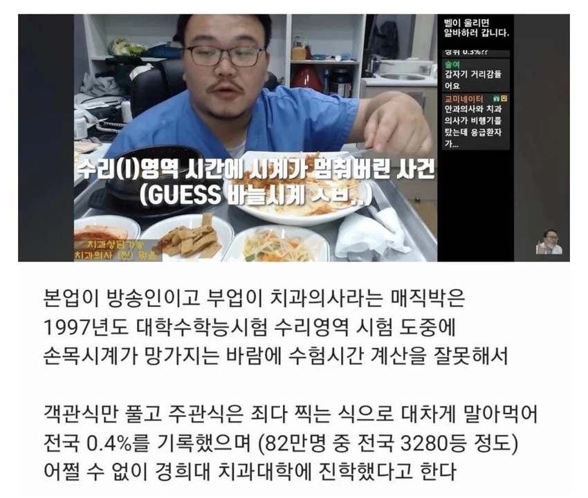 수능 망해서 원하는 대학 못 갔다는 스트리머 | 인스티즈