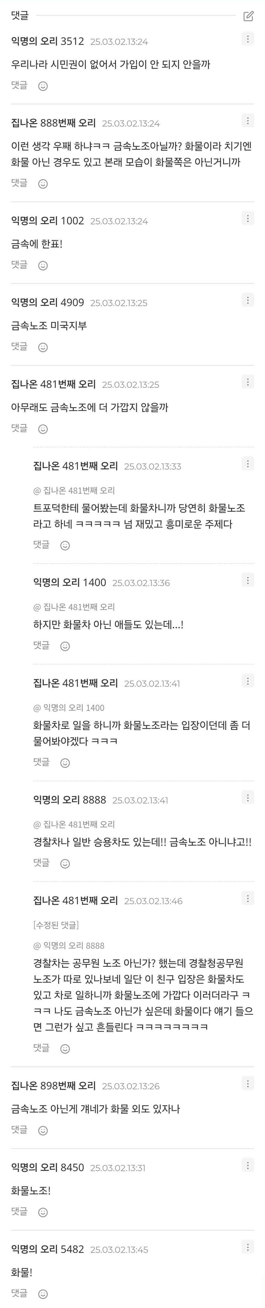 트랜스포머는 금속노조일까 화물노조일까 | 인스티즈