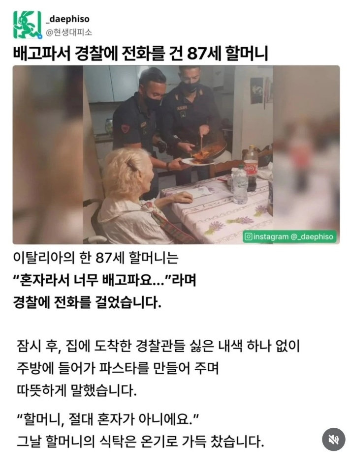 배고파서 경찰에 전화를 건 87세 할머니 | 인스티즈