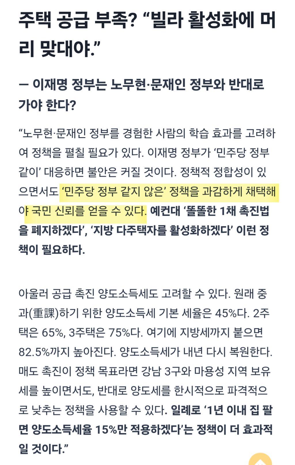 최병천 "'부동산 때문에' 진게 아니라, '종부세 공포' 때문에 패배한 것이다." | 인스티즈