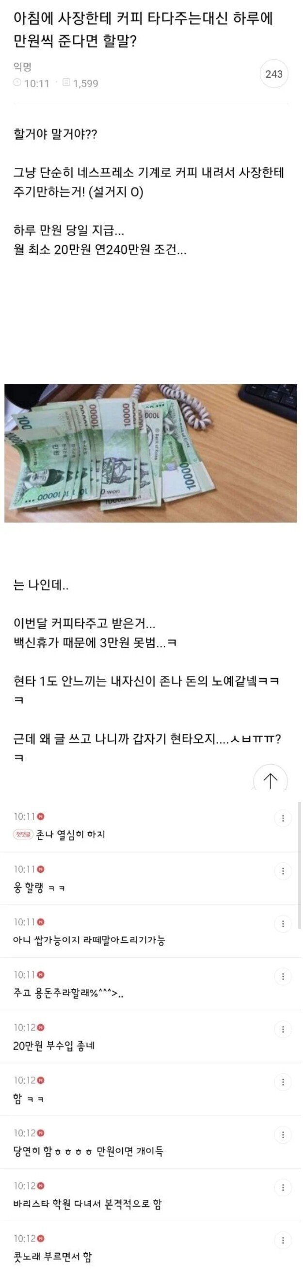 아침마다 사장한테 커피타줘야하는 꼰대회사.JPG | 인스티즈