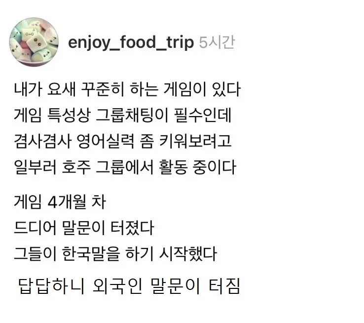 외국어를 배우려던 한국인 | 인스티즈