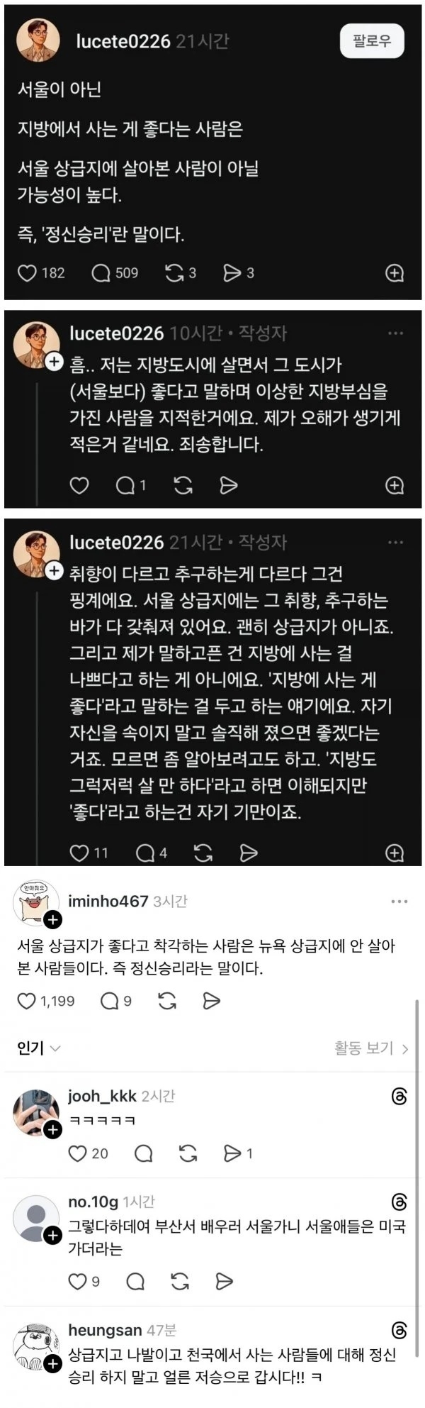 서울보다 지방이 살기 좋다는건 정신승리다 | 인스티즈