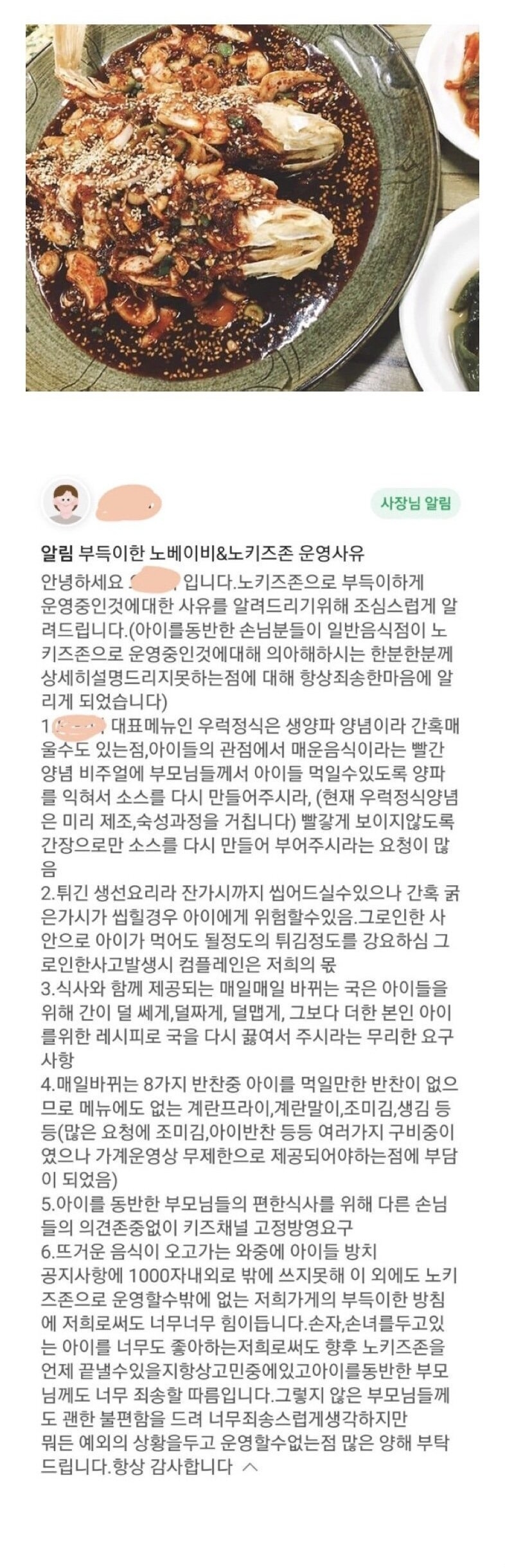 유명식당이 노키즈존이 된 이유 | 인스티즈