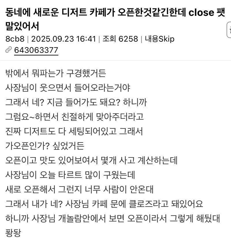손님이 없던 새로 생긴 디저트 가게 | 인스티즈