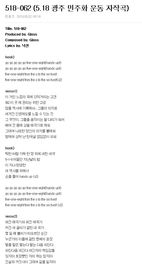 수록곡 가사 중에서 광주민주화운동을 언급한 아이돌.txt | 인스티즈