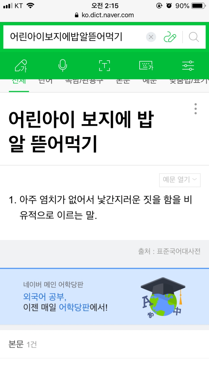 19금) 한국 속담 클라스........ | 인스티즈