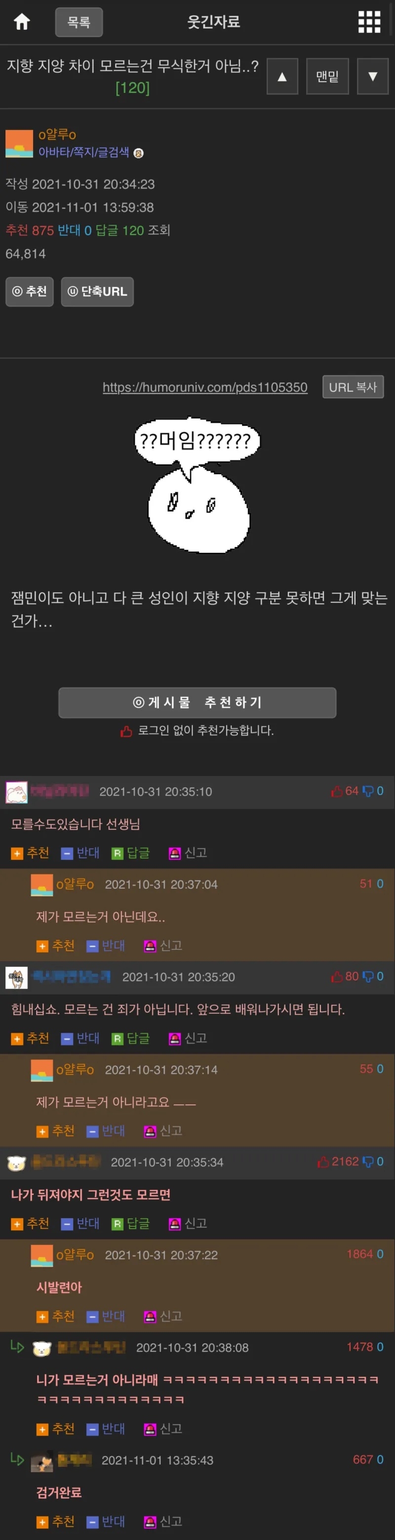 지향, 지양 차이 모르는 건 무식한 거 아님? | 인스티즈