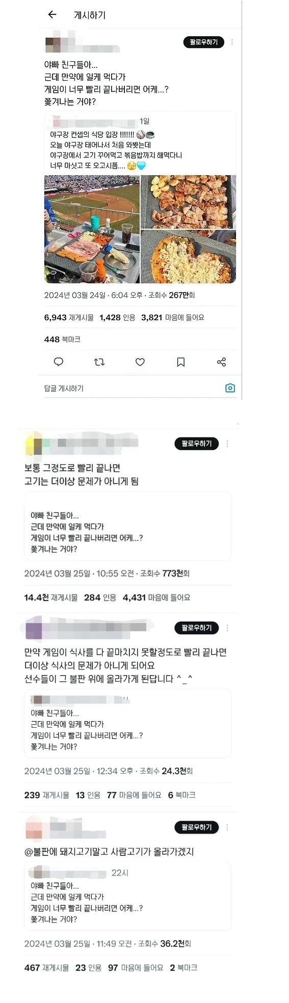 야구장 고기 구워먹기 논란 | 인스티즈
