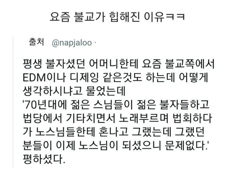 요즘 불교가 힙해진 이유 | 인스티즈