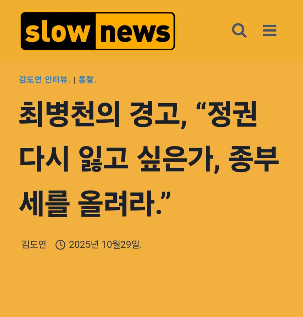최병천 "'부동산 때문에' 진게 아니라, '종부세 공포' 때문에 패배한 것이다." | 인스티즈