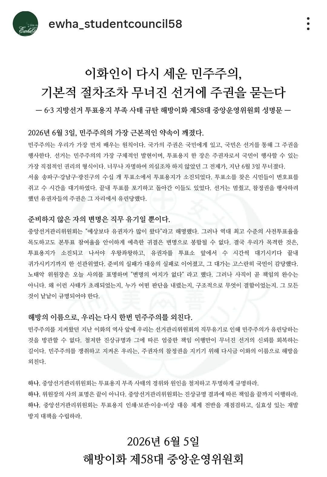 이화여자대학교 총학생회 성명문 | 인스티즈