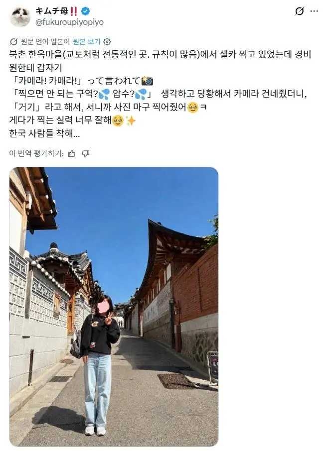 북촌 한옥마을 일본인 관광객 카메라 빼앗은 경비원 | 인스티즈