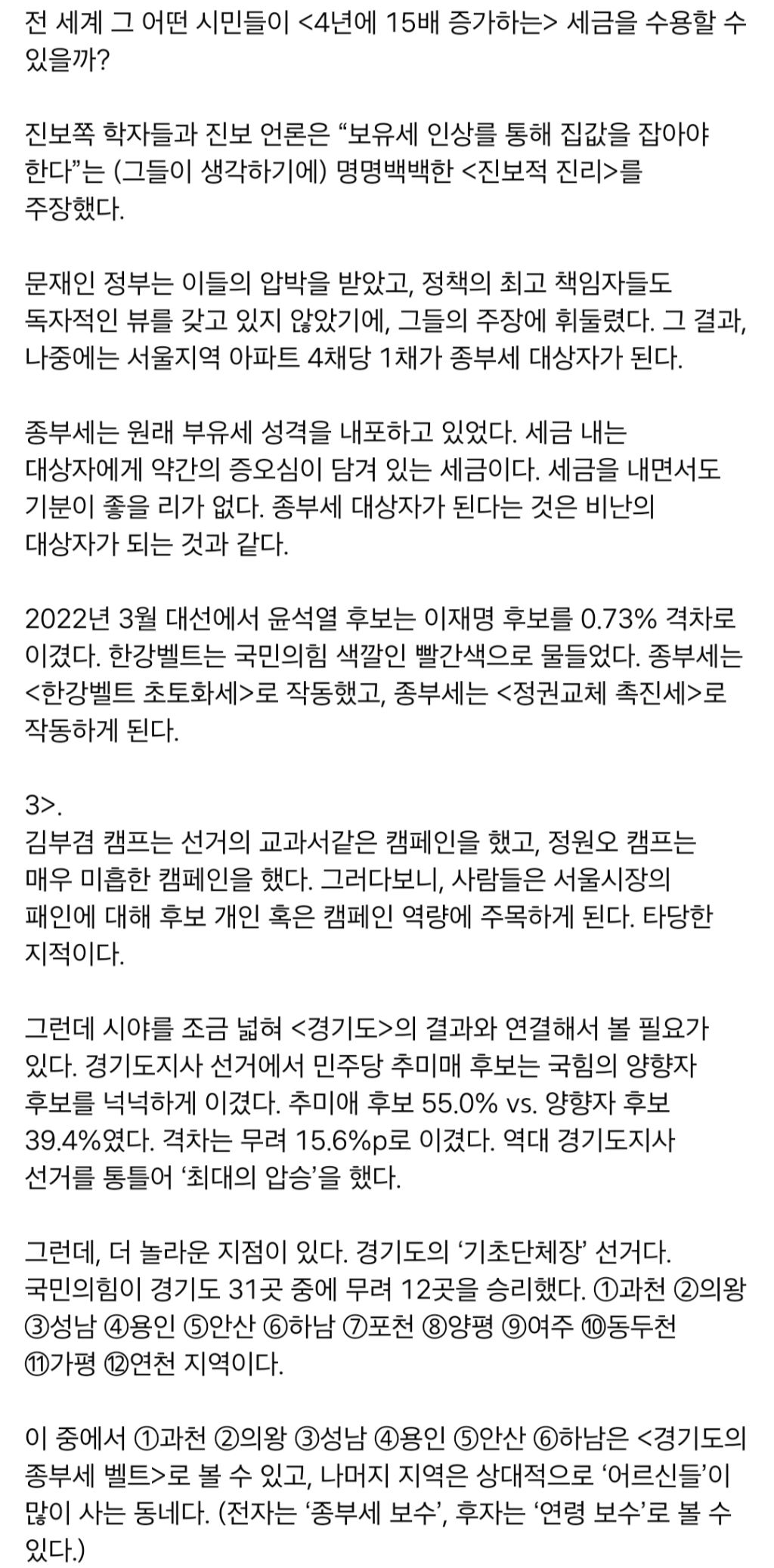 최병천 "'부동산 때문에' 진게 아니라, '종부세 공포' 때문에 패배한 것이다." | 인스티즈