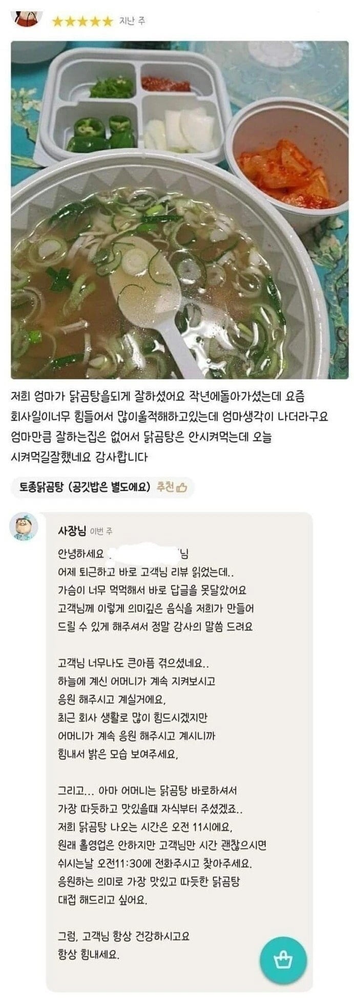 엄마가 닭곰탕을 되게 잘하셨어요 | 인스티즈