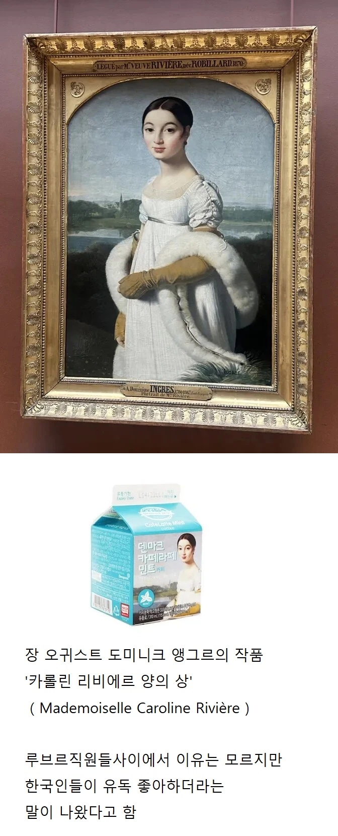 루브르 박물관에서 한국인들이 많이 아는 그림 | 인스티즈