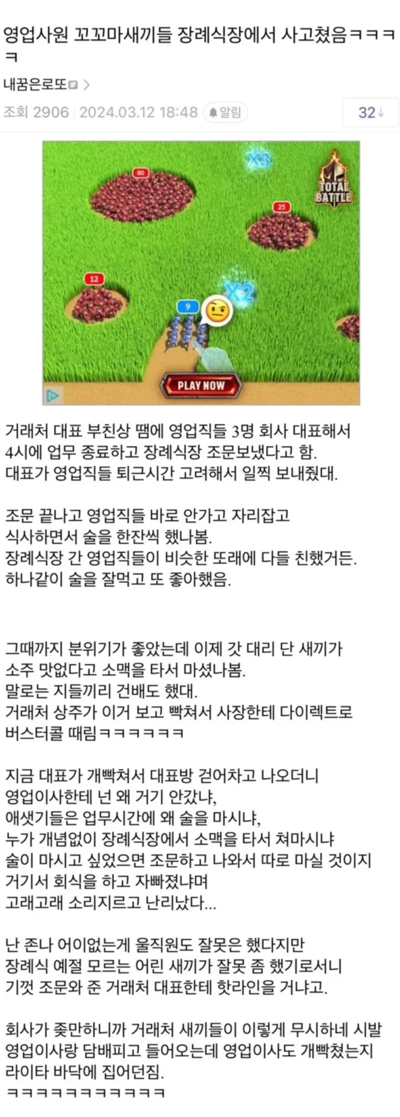 장례식장에서 사고친 영업사원 꼬꼬마들 | 인스티즈