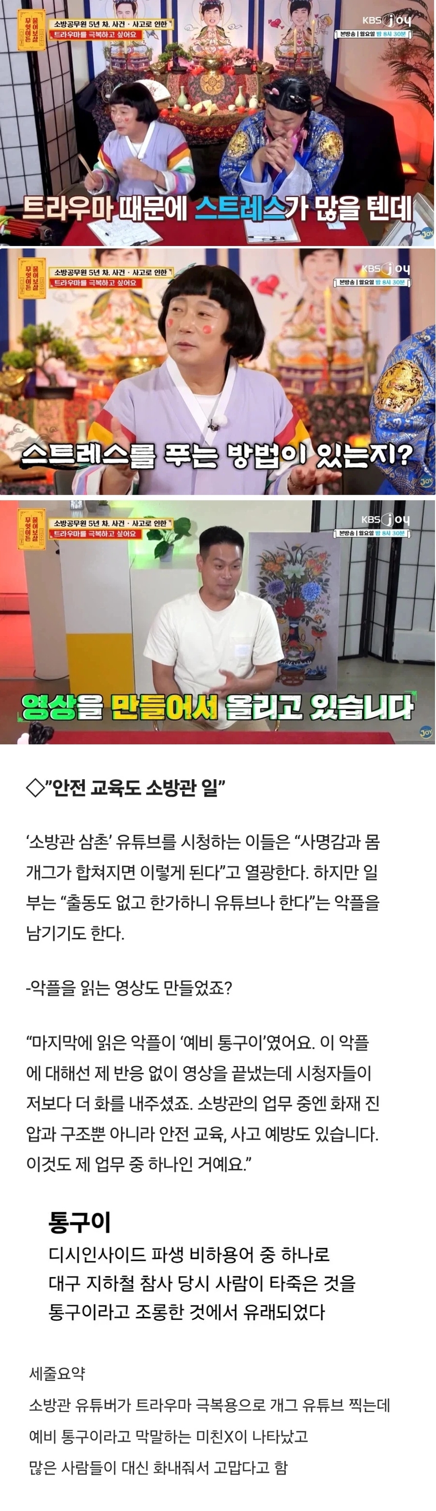 소방관 유튜버가 시민들에게 감사한 이유 | 인스티즈