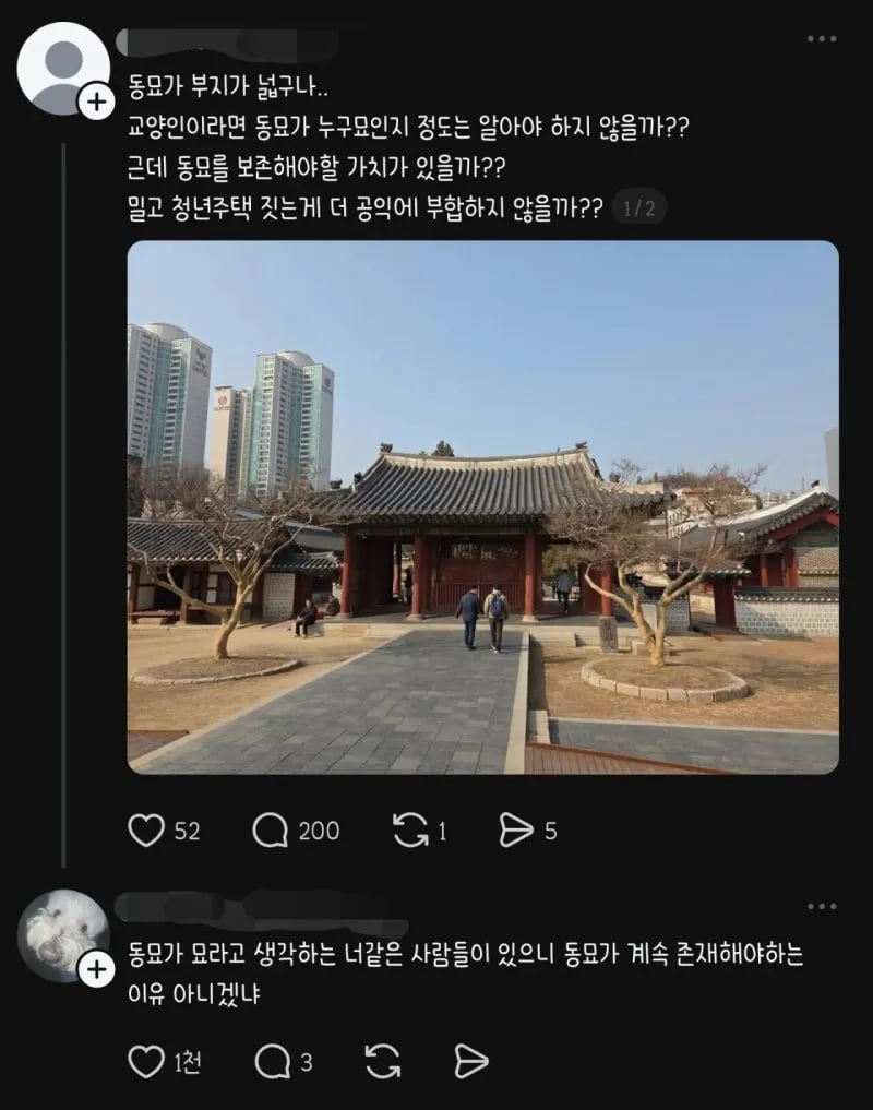 동묘는 누구 묘예요 | 인스티즈