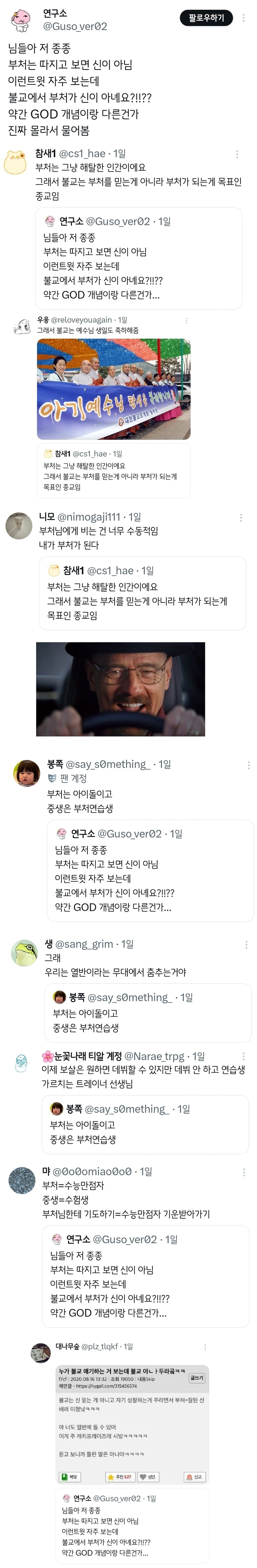 불교에서 부처가 신이 아녜요 | 인스티즈