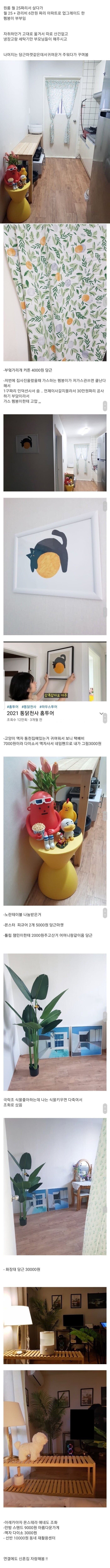 악플 900개 달린 신혼집.jpg | 인스티즈