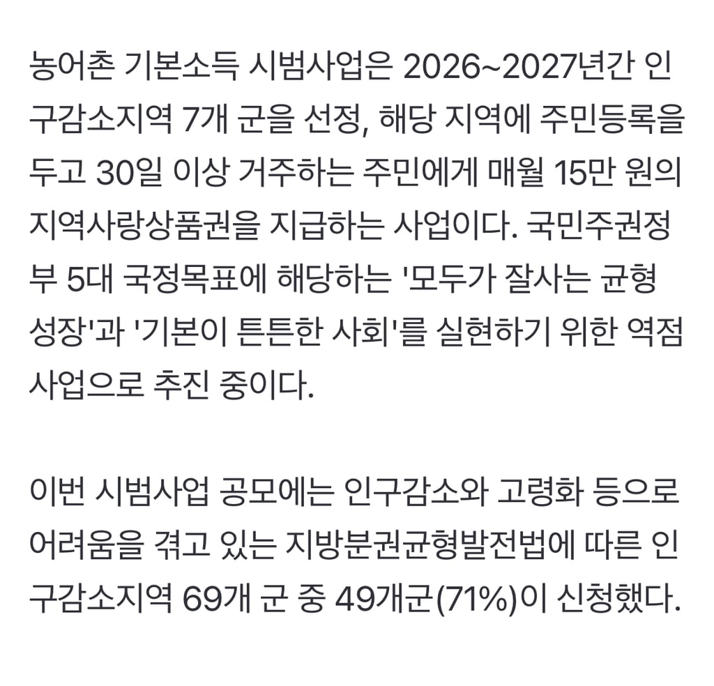 '매달 15만 원 지급' 농어촌 기본소득 시범사업 7개군 선정 | 인스티즈