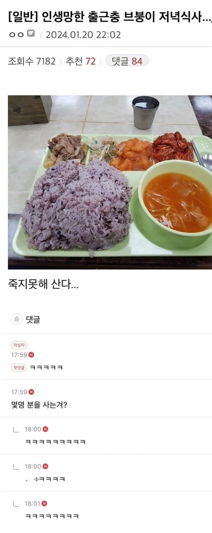 죽지 못해 산다는 회사원 | 인스티즈