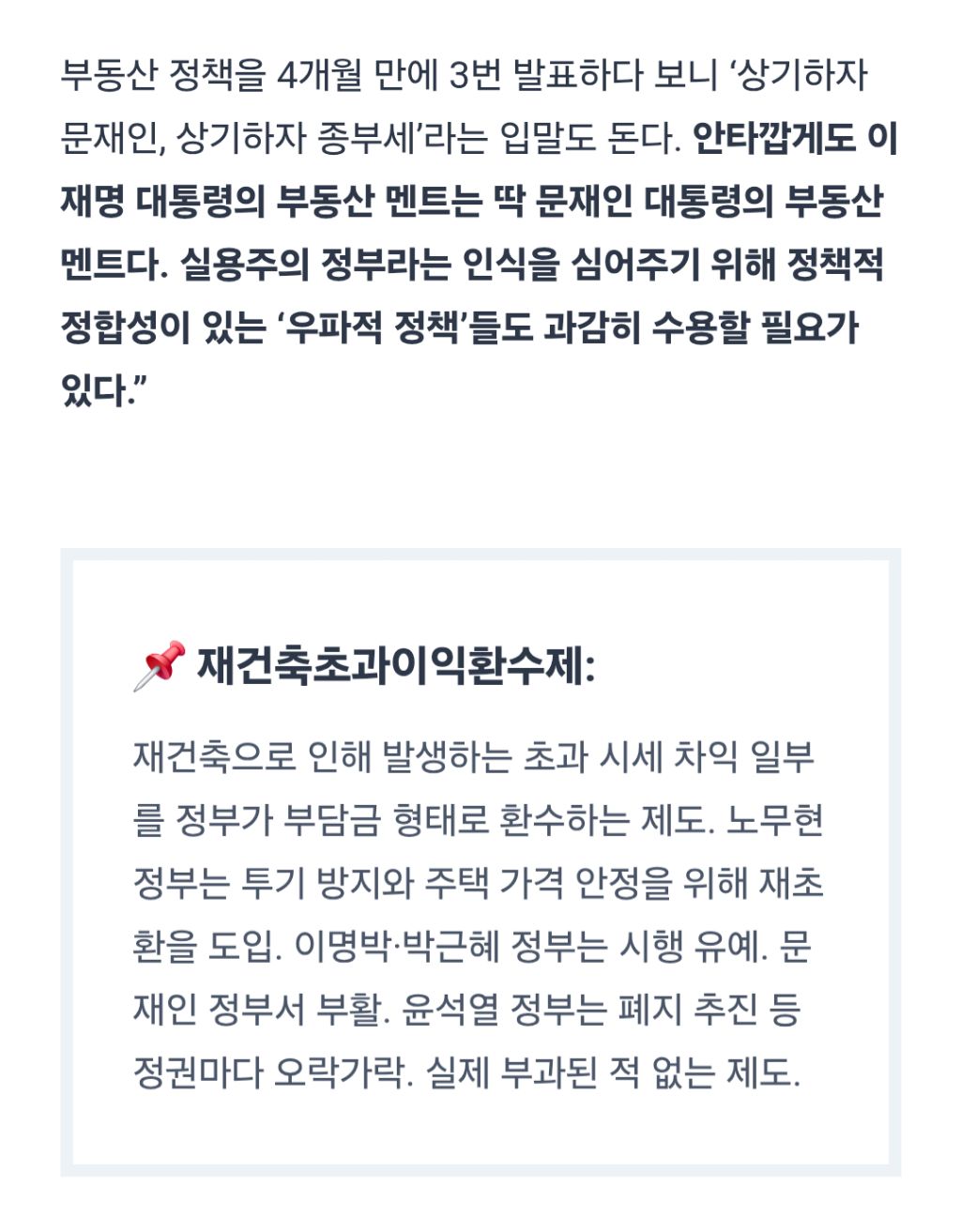 최병천 "'부동산 때문에' 진게 아니라, '종부세 공포' 때문에 패배한 것이다." | 인스티즈