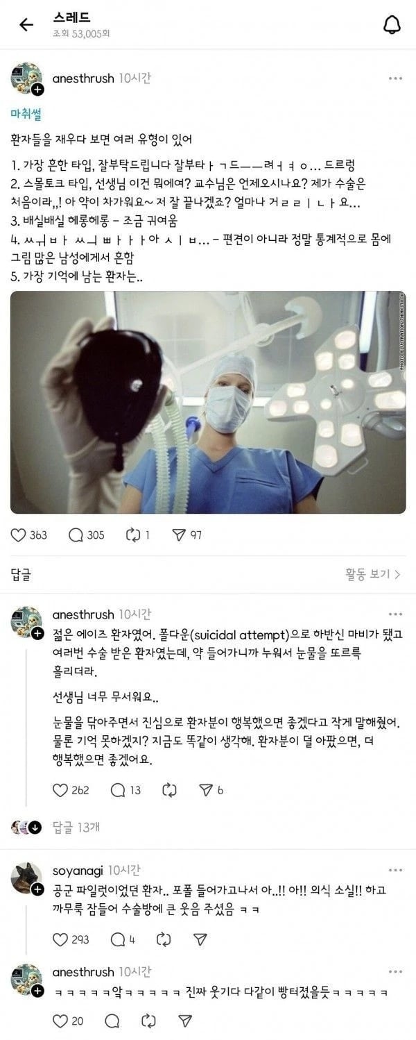 마취과 의사가 말해주는 마취유형 | 인스티즈