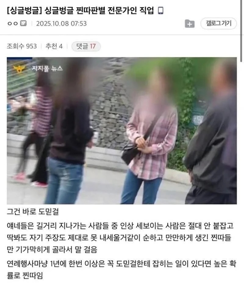 찐따판별 전문가인 직업 | 인스티즈