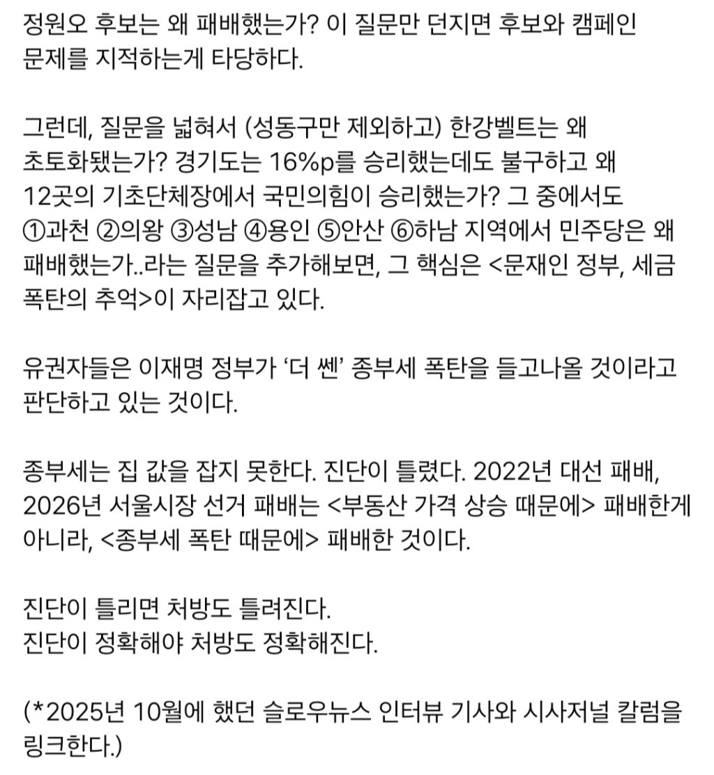 최병천 "'부동산 때문에' 진게 아니라, '종부세 공포' 때문에 패배한 것이다." | 인스티즈