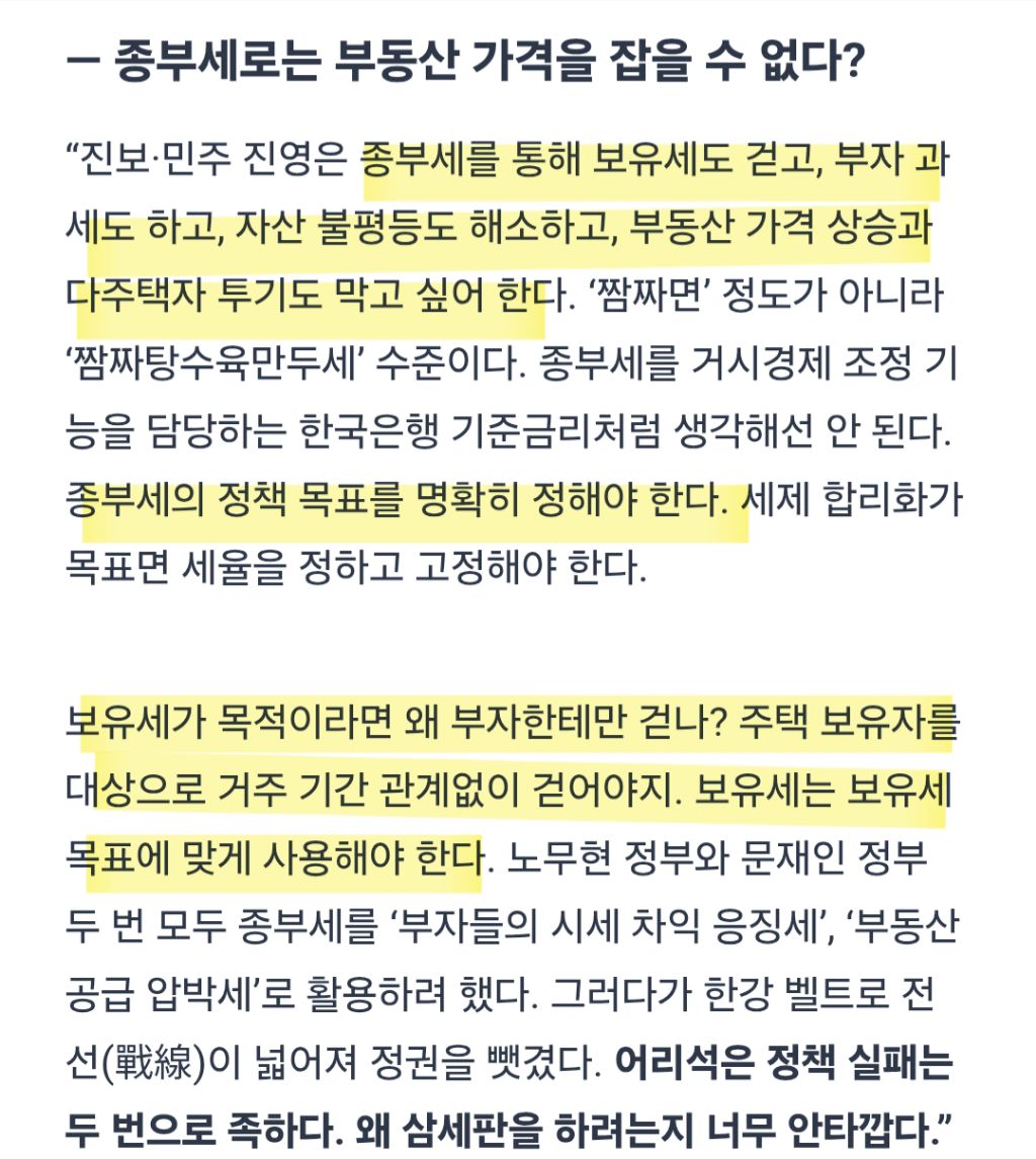 최병천 "'부동산 때문에' 진게 아니라, '종부세 공포' 때문에 패배한 것이다." | 인스티즈