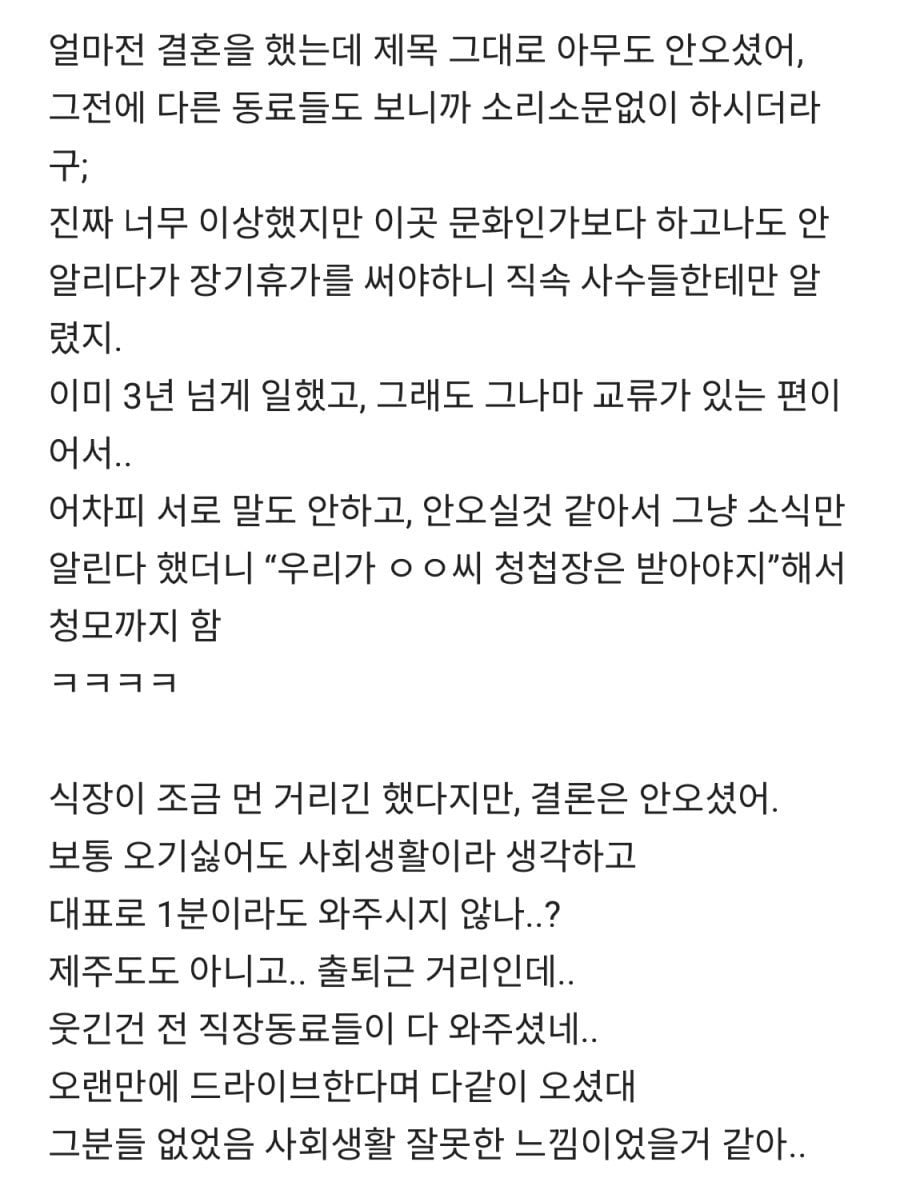 결혼식에 회사 동료 아무도 안왔어 | 인스티즈