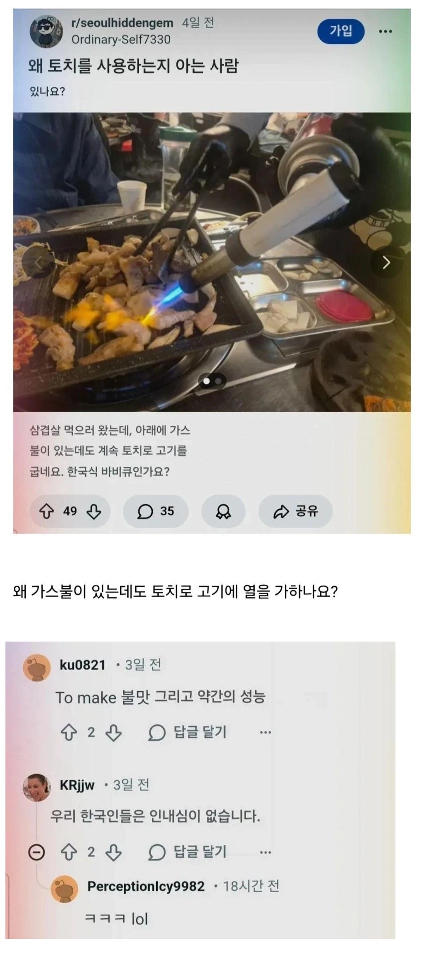 한국은 삼겹살에 왜 토치를 쓰는 건지 궁금한 외국인 | 인스티즈
