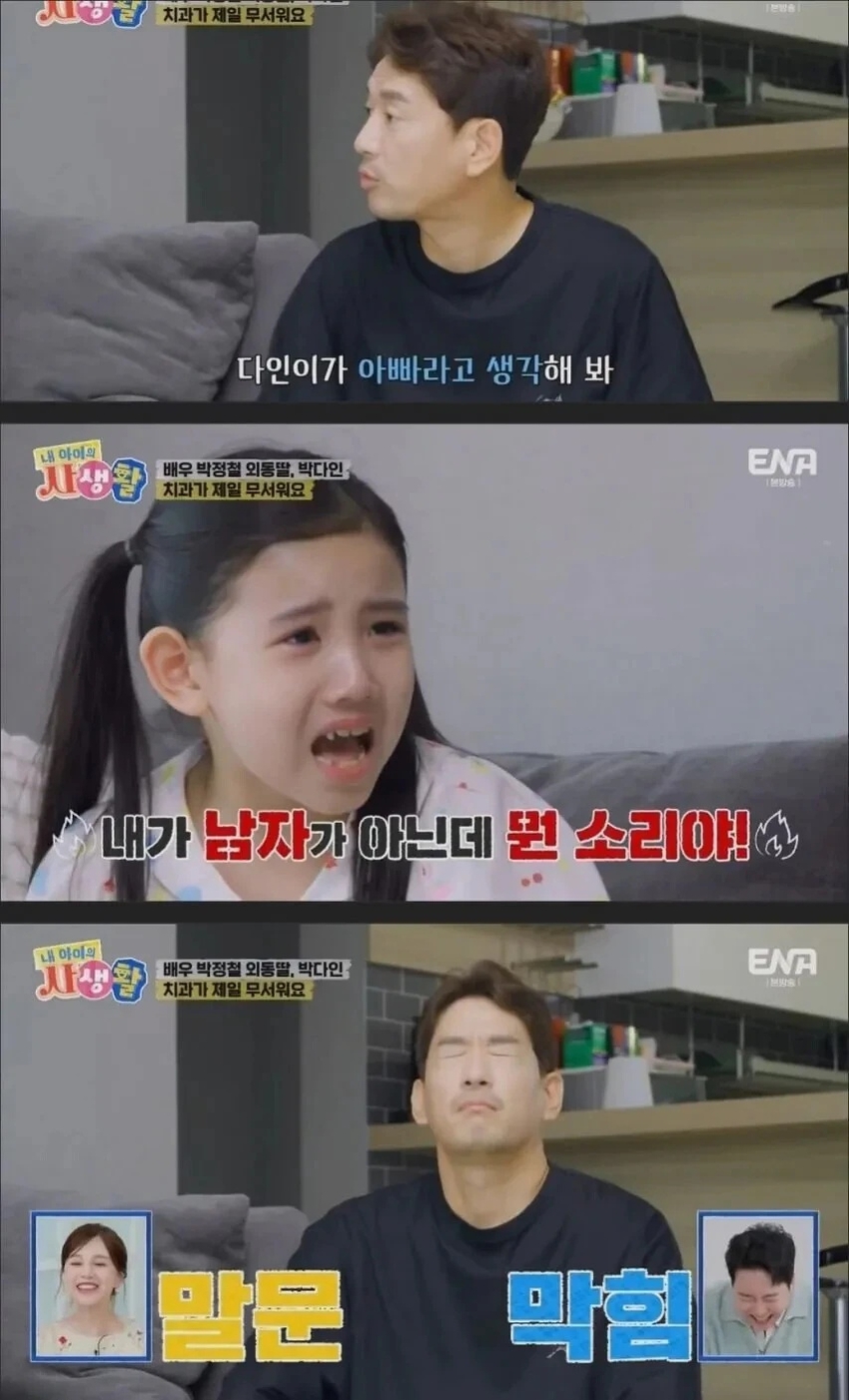딸에게 논리로 패배한 아버지 | 인스티즈