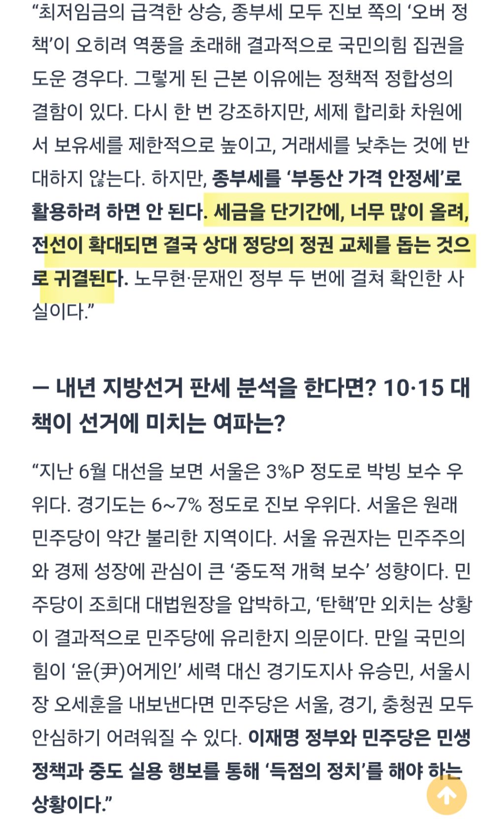 최병천 "'부동산 때문에' 진게 아니라, '종부세 공포' 때문에 패배한 것이다." | 인스티즈