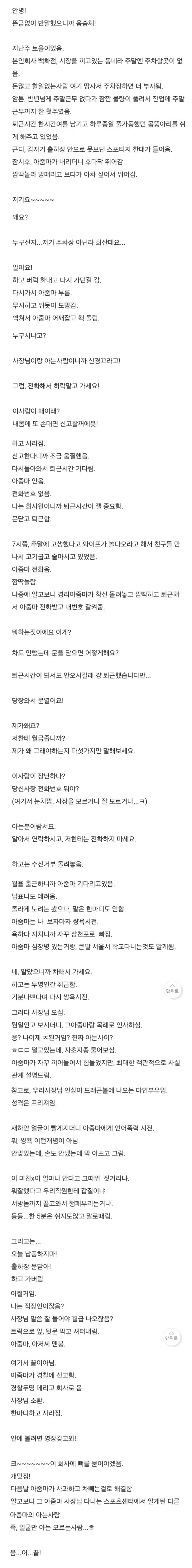 회사내 무단주차 혼내준 썰 | 인스티즈