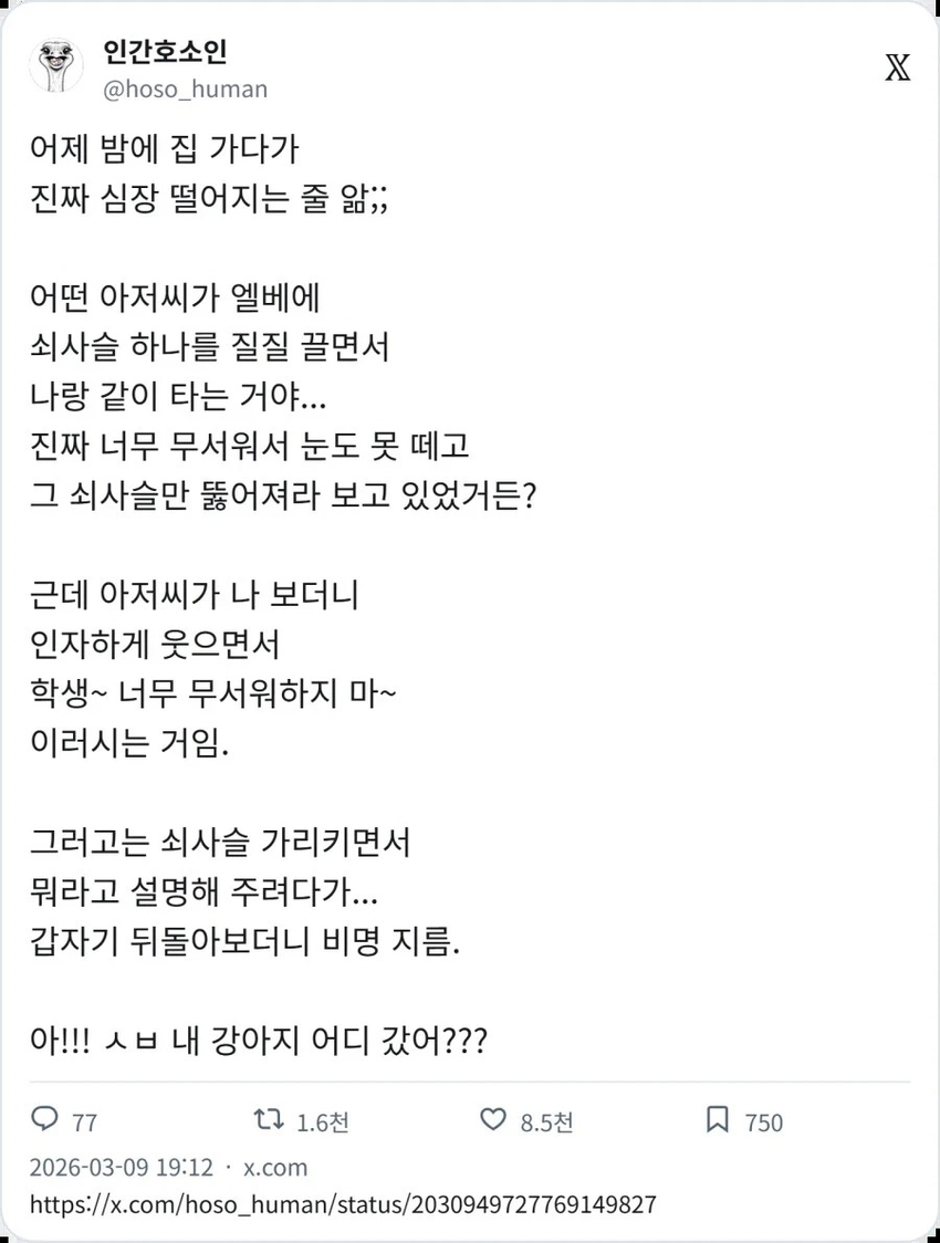 웬 아저씨가 엘베에 쇠사슬 끌면서 들어옴 | 인스티즈
