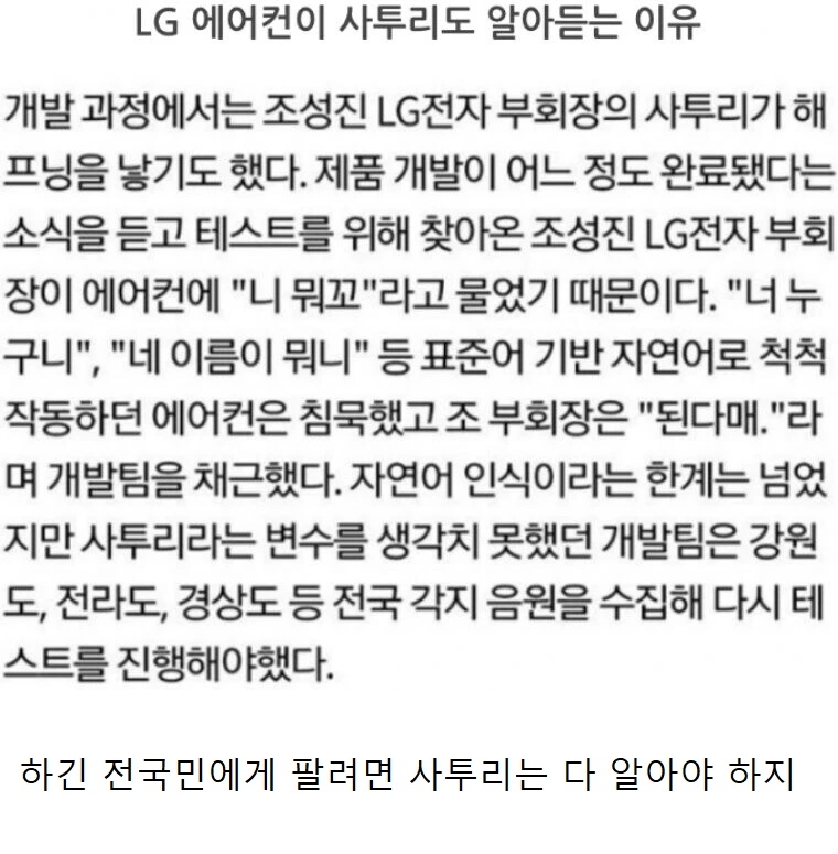 Ai가 사투리도 알아듣게 된 계기 | 인스티즈