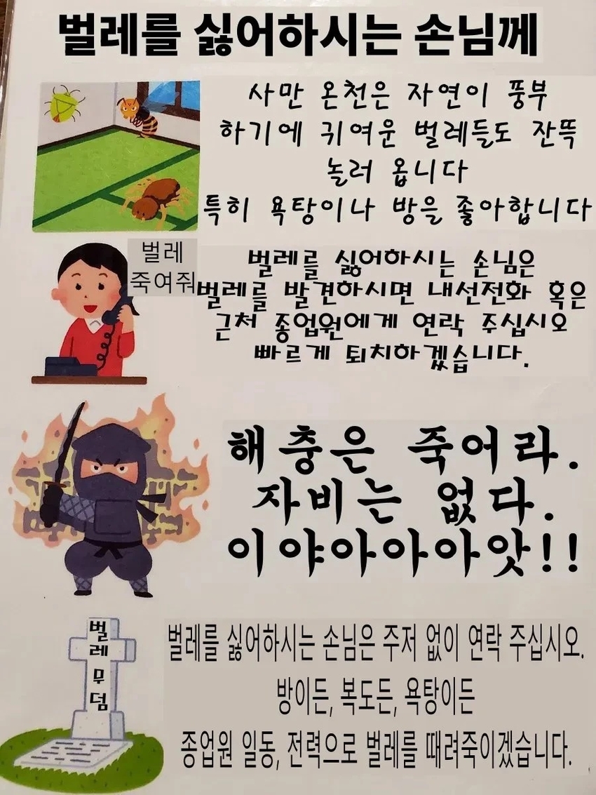든든한 숲속 여관 안내문 | 인스티즈