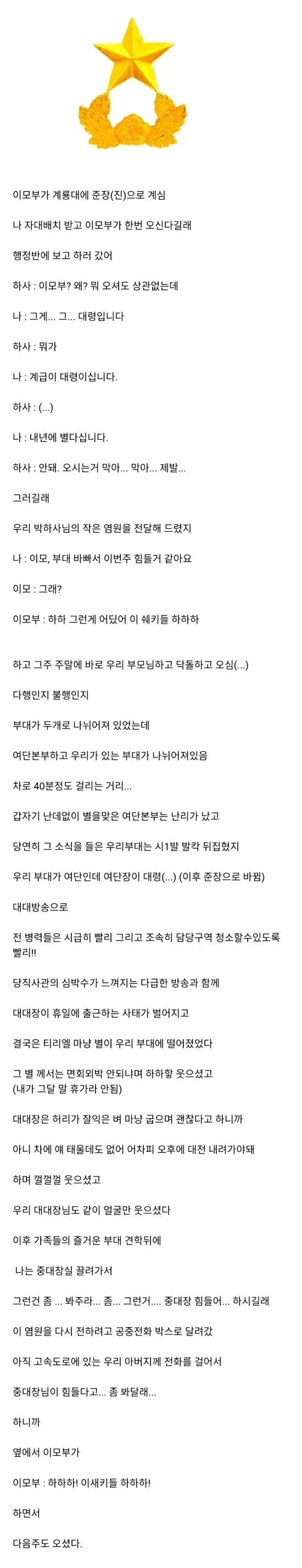 공포의 이모부 | 인스티즈